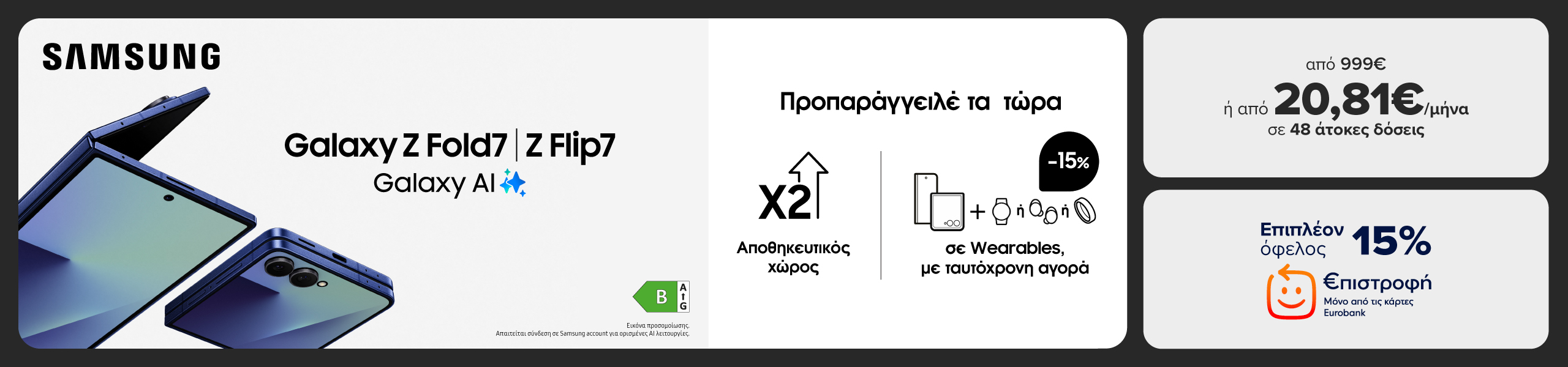 Νέα SAMSUNG Galaxy Z Fold7 και Z Flip7 - Προπαράγγειλέ τα από 999€ και κέρδισε 15% επιστροφή με κάρτες Eurobank.